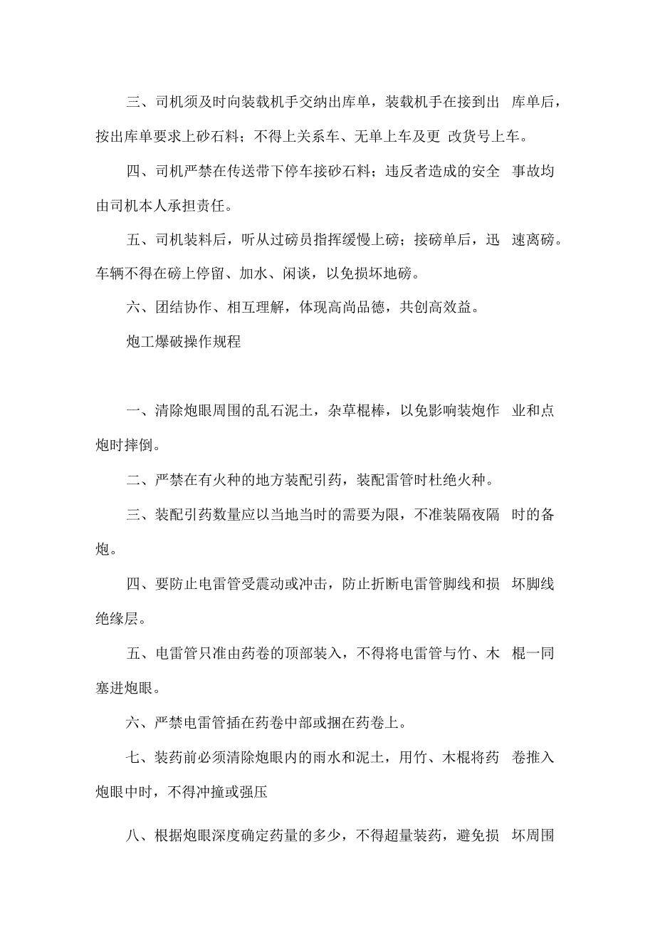 料厂管理制度及操作规程_第3页