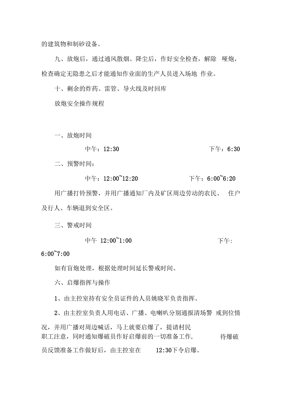 料厂管理制度及操作规程_第4页