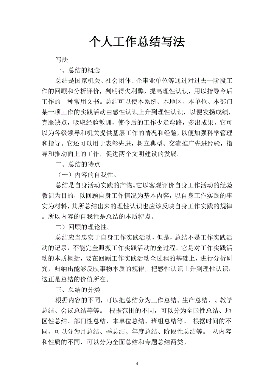 2019个人工作总结写作规律(二篇).docx_第4页