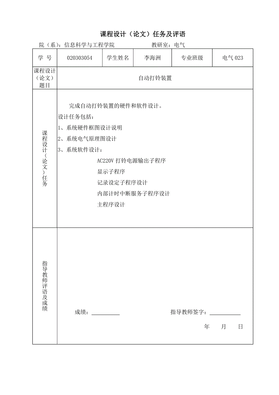 单片机与接口技术课程设计论文自动打铃装置_第2页