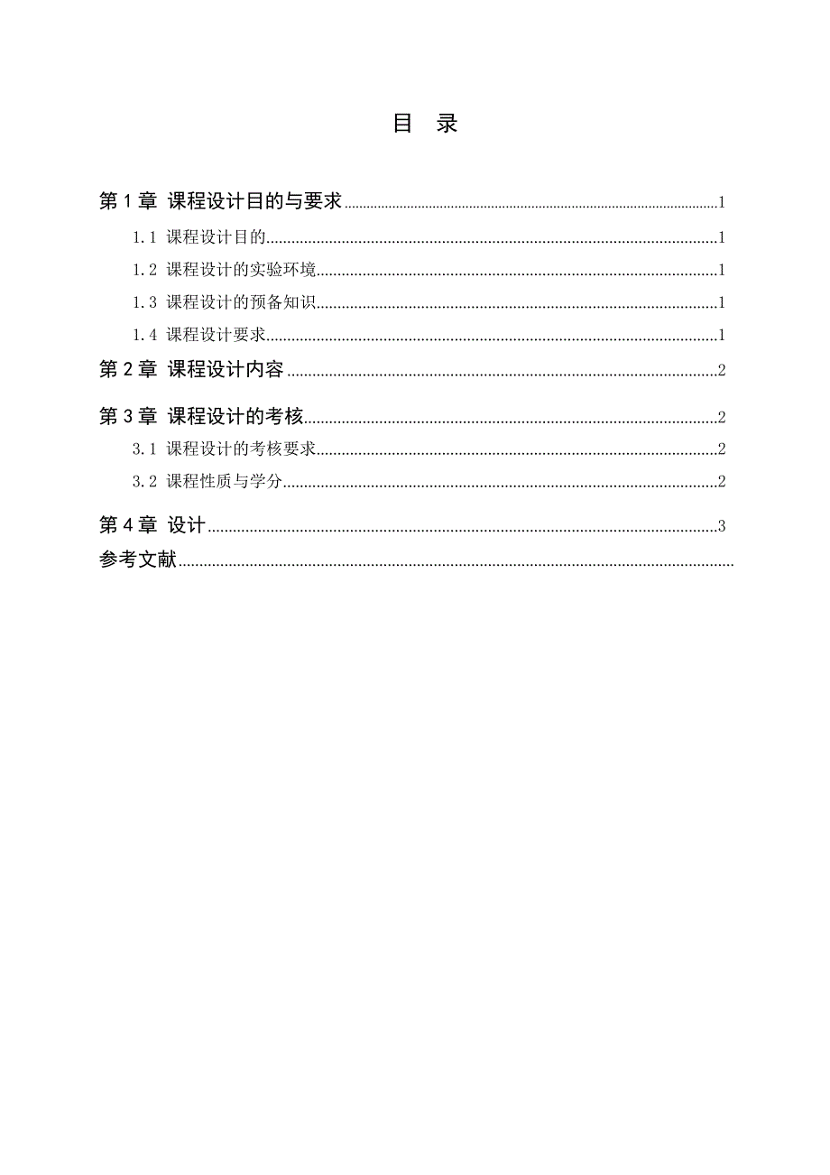 单片机与接口技术课程设计论文自动打铃装置_第3页