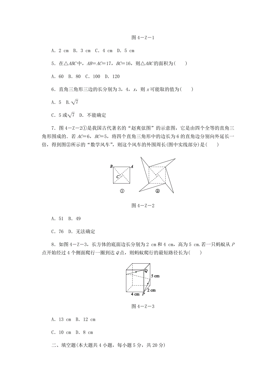 【最新教材】八年级数学上册第14章勾股定理自我综合评价新版华东师大版_第2页