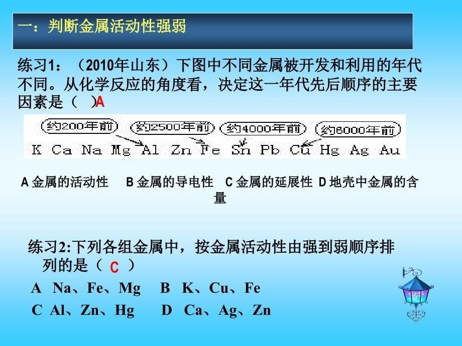 金属活动性应用_第5页