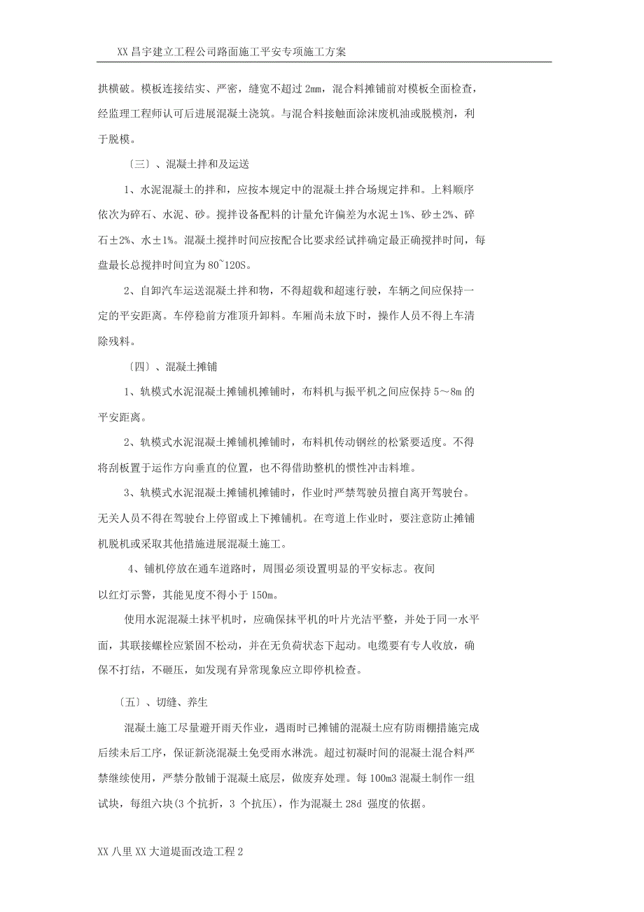 水泥混凝土路面施工安全专项方案_第3页