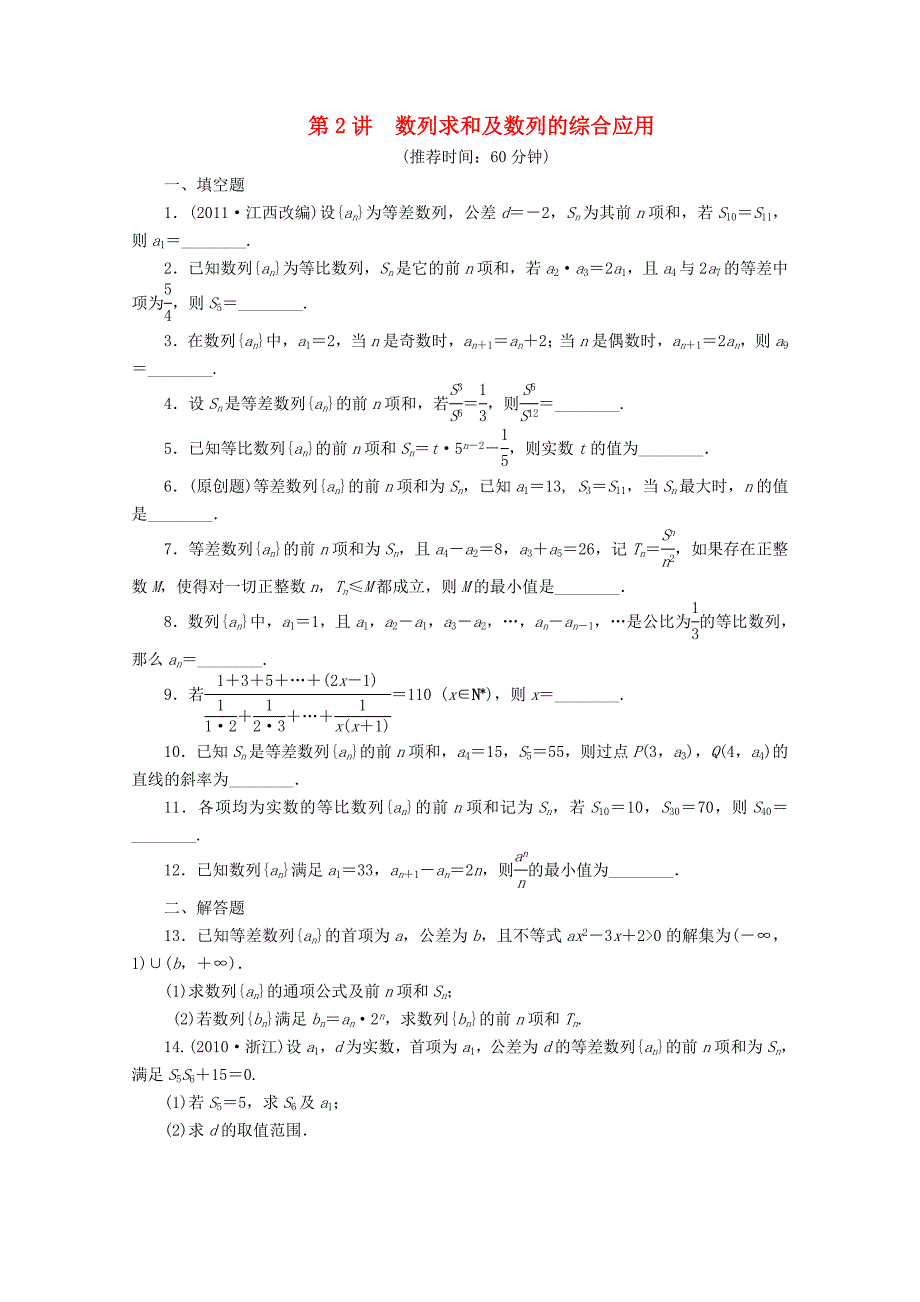 2012届高考数学二轮复习专题三数列求和及数列的综合应用_第1页