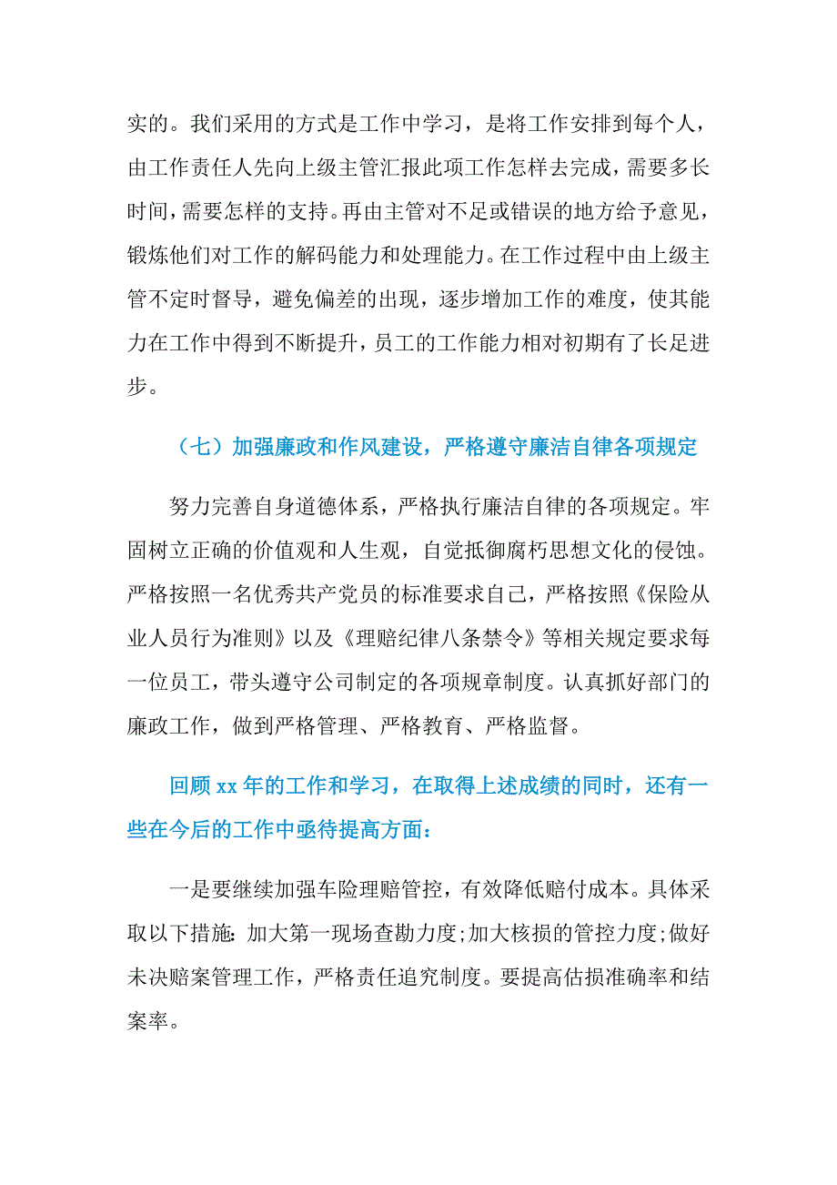 2021年最新个人述职述廉报告范文3篇_第4页