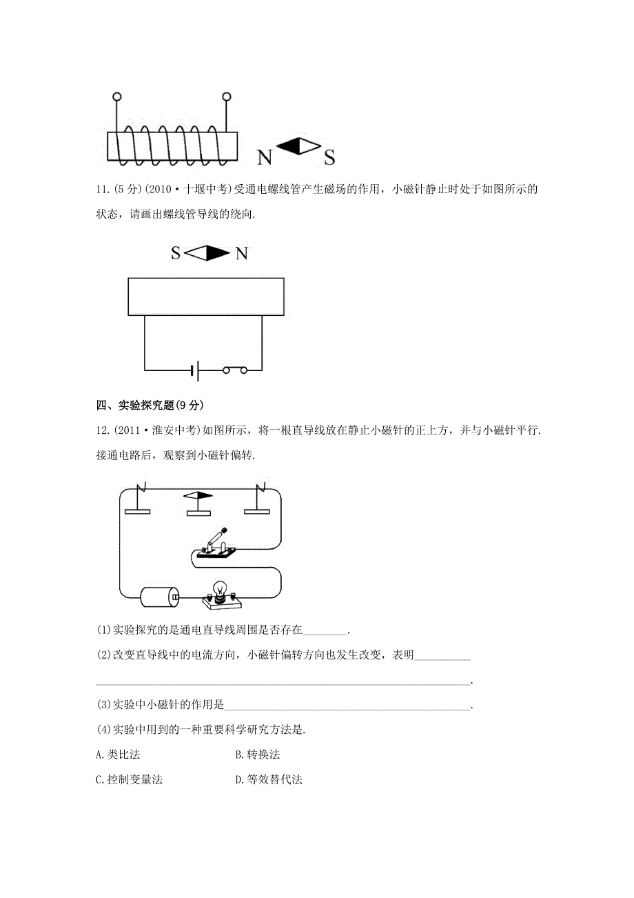 八年级物理下册 9.3《电生磁》同步测试 新人教版_第4页