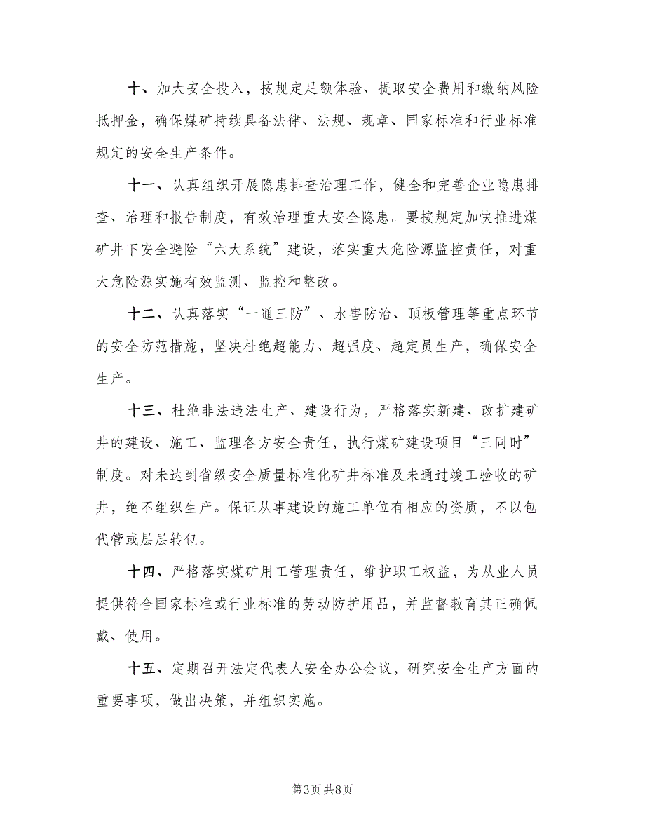 企业法定代表人安全生产管理职责范文（4篇）_第3页