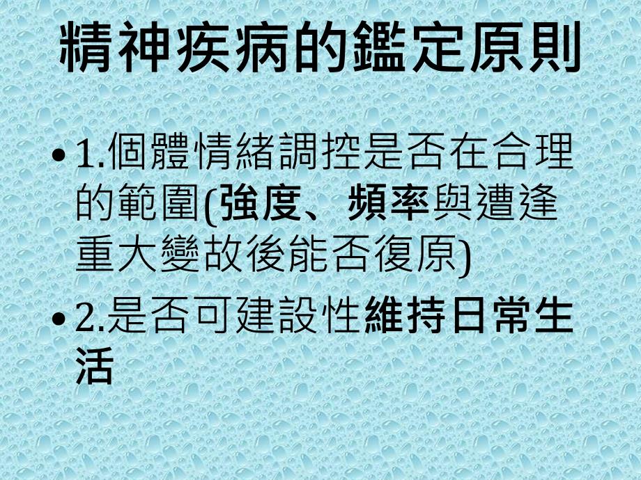 严重情绪障碍的认识与辅导_第4页