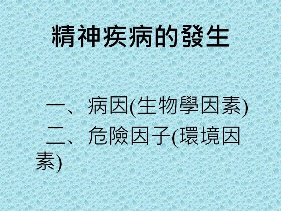 严重情绪障碍的认识与辅导_第5页