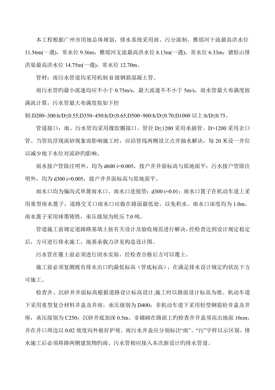 排水关键工程专项综合施工专题方案_第3页