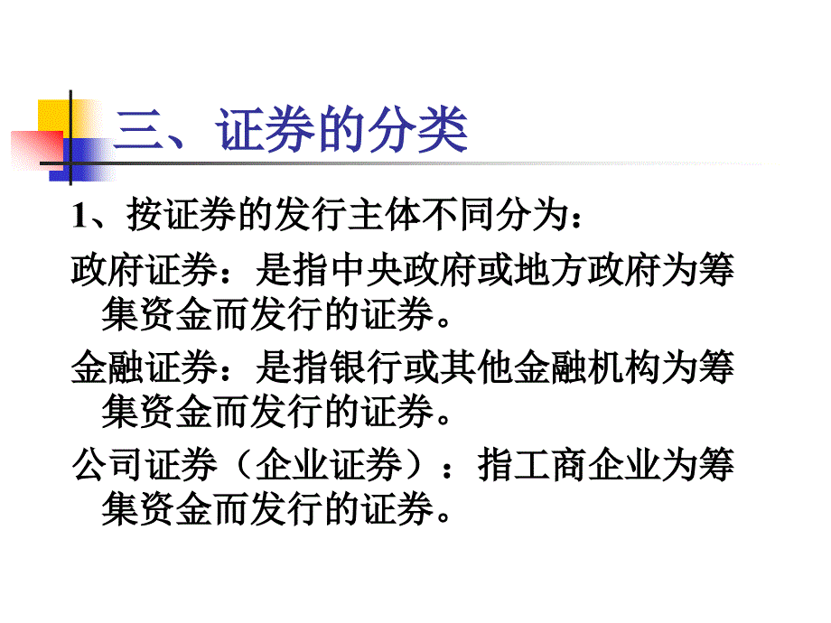 第十二章　证券投资管理_第4页