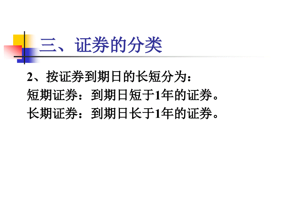 第十二章　证券投资管理_第5页