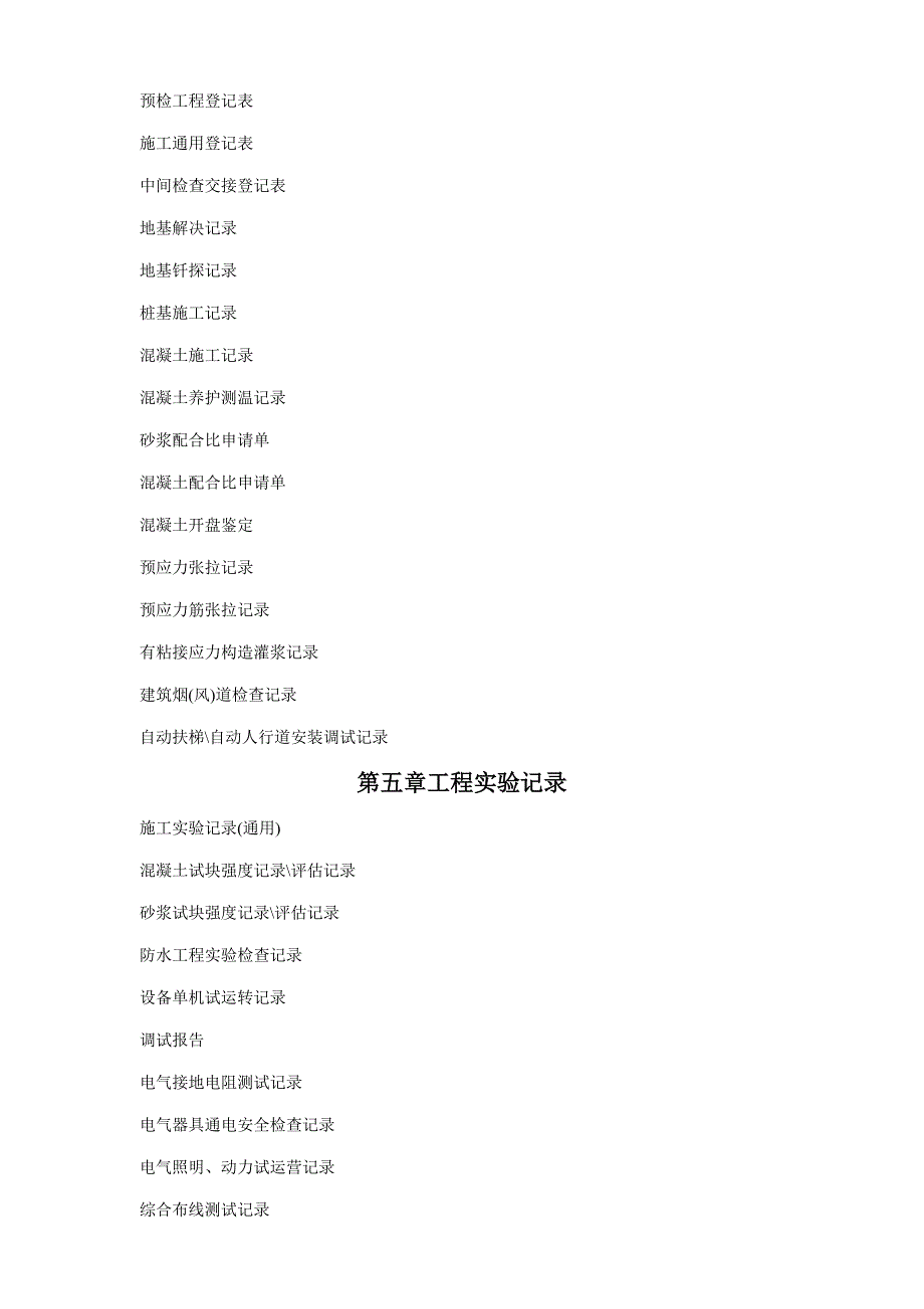 优质建筑关键工程资料表全套_第2页