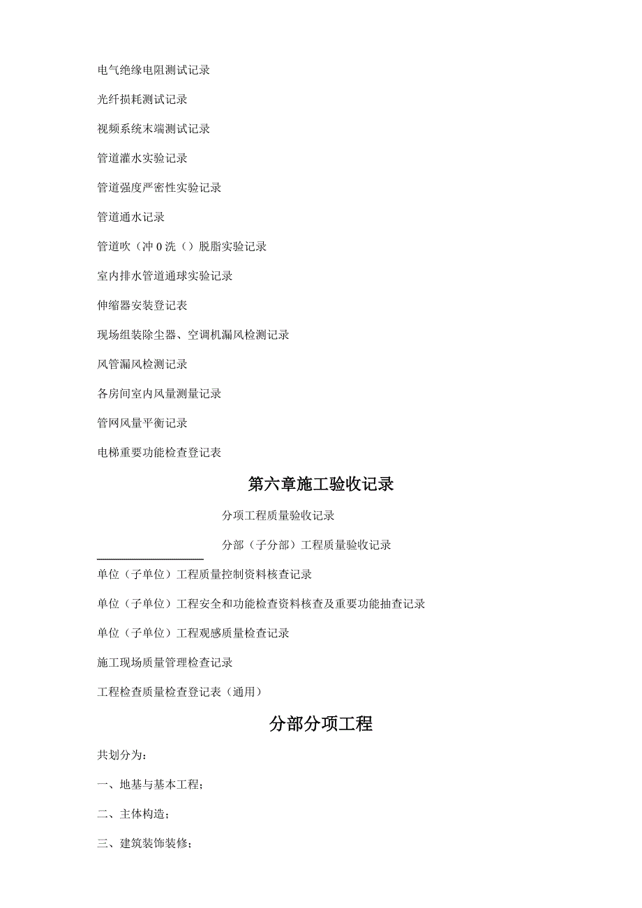 优质建筑关键工程资料表全套_第3页