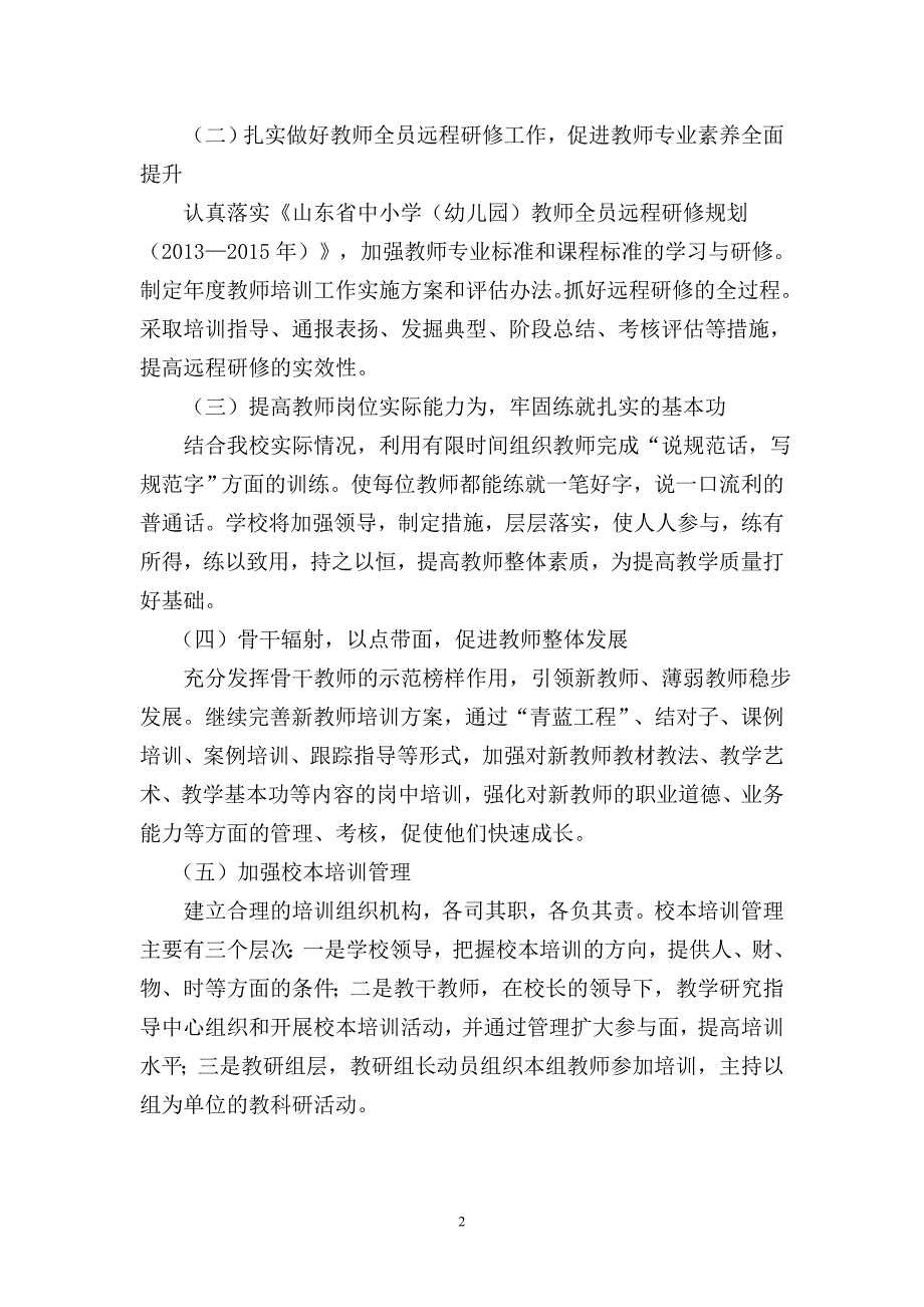 小学教师培训计划_第2页