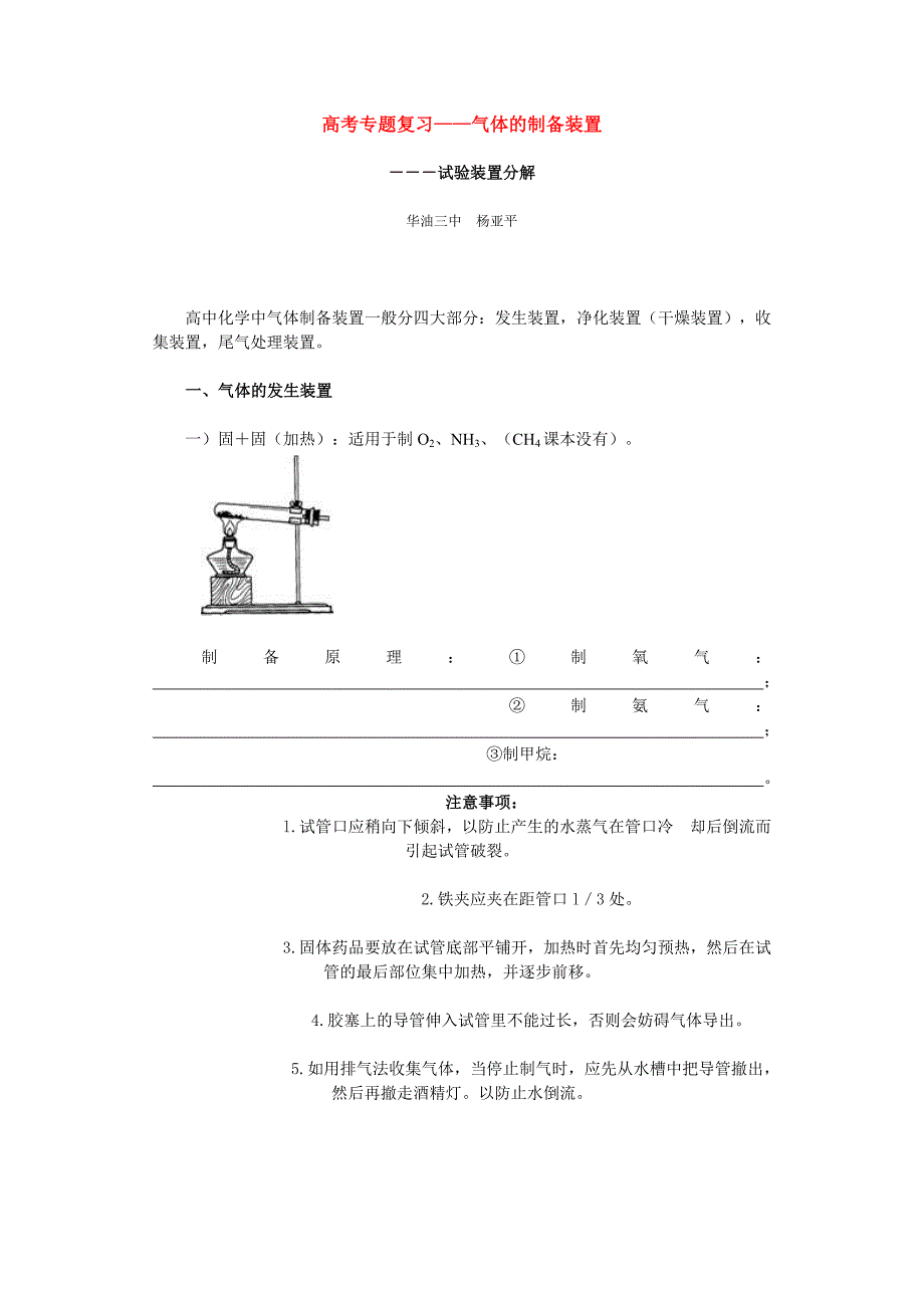 高考专题复习.实验装置_第1页