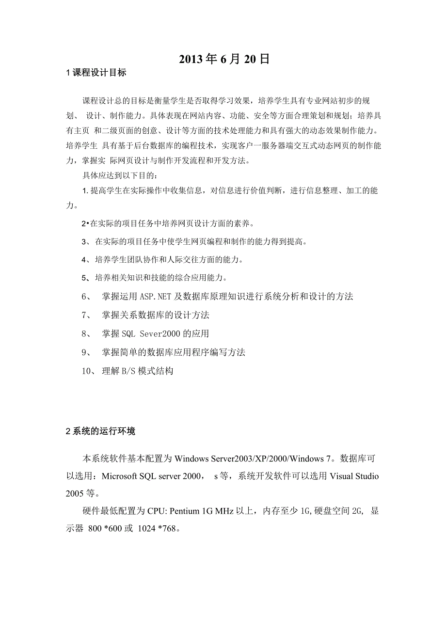 教务管理系统课程设计报告_第2页