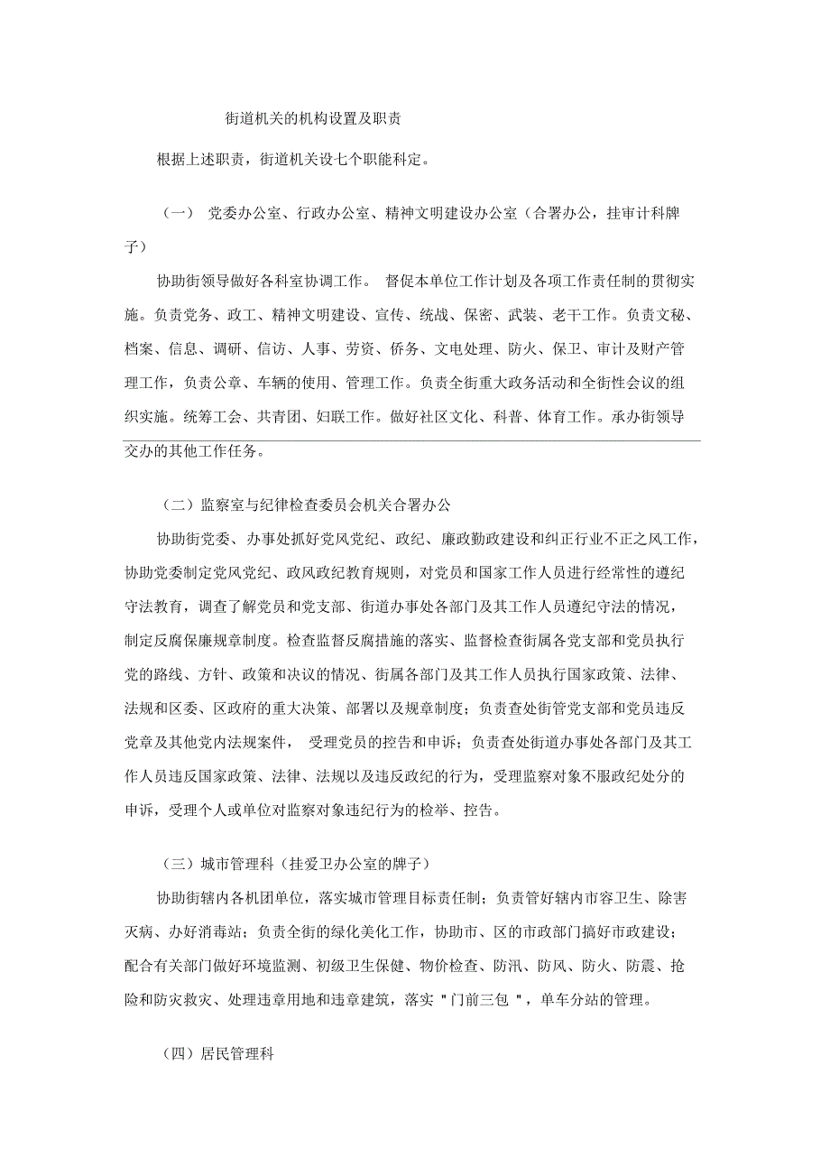 街道办事处的主要工作职责_第2页