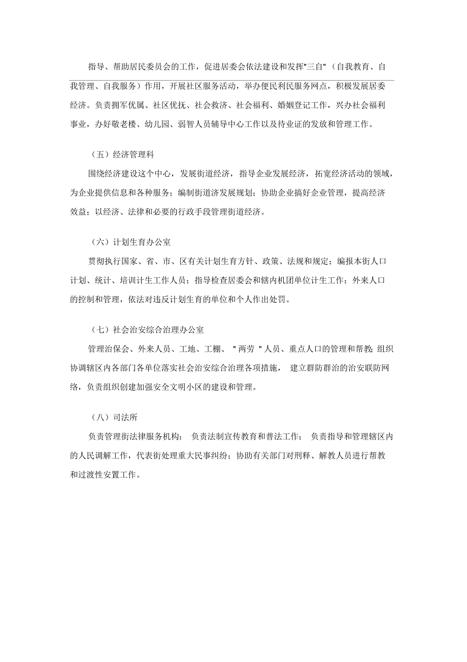 街道办事处的主要工作职责_第3页