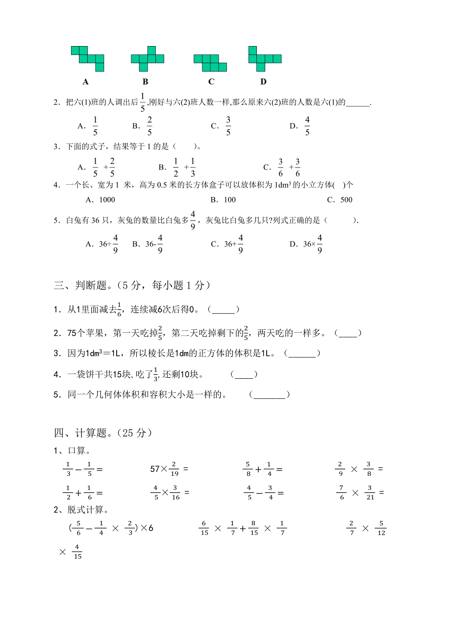 北师大版数学五年级下册《期末考试卷》及答案解析_第2页