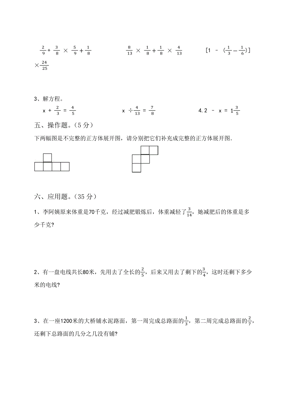 北师大版数学五年级下册《期末考试卷》及答案解析_第3页