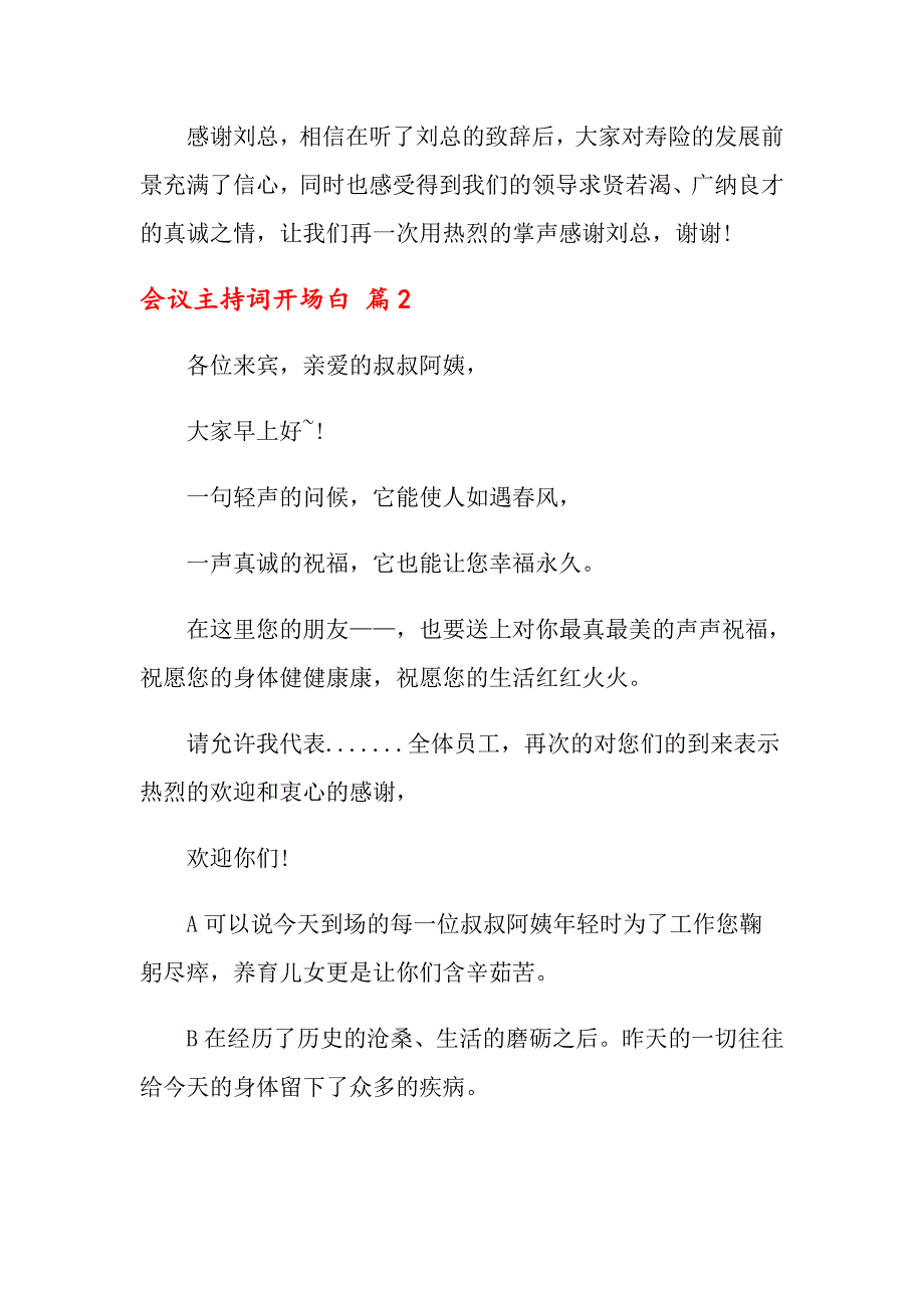 （多篇）会议主持词开场白三篇_第2页