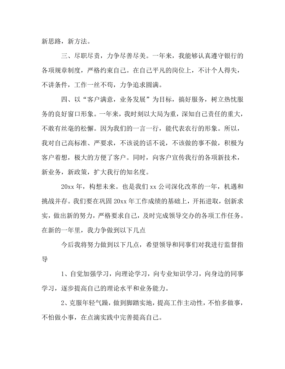 [精选]2020年集团员工转正述职报告3篇 .doc_第4页