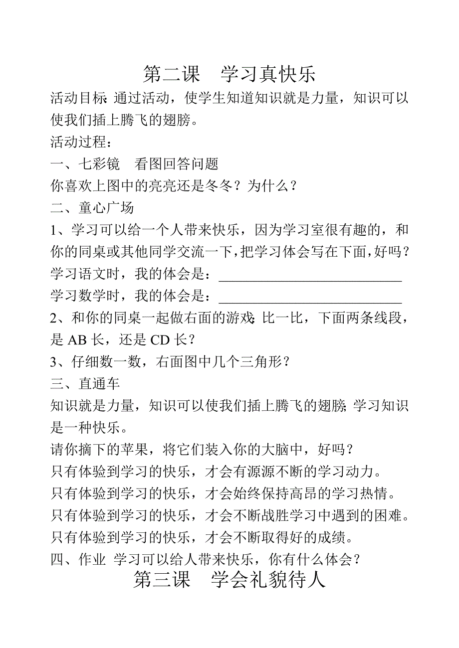 长春版二年上心理健康教案_第2页