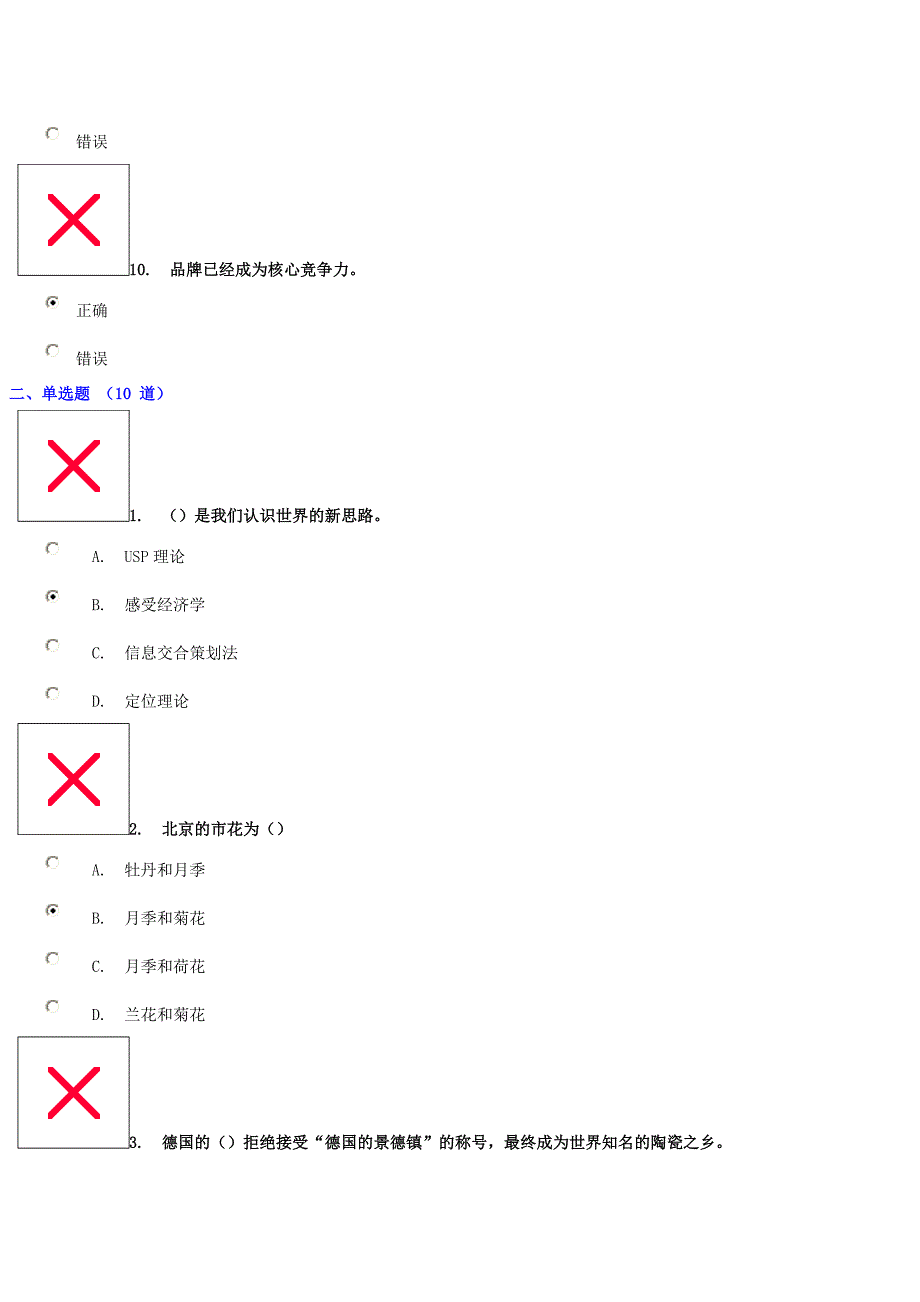 城市品牌形象建设下试题答案85_第3页