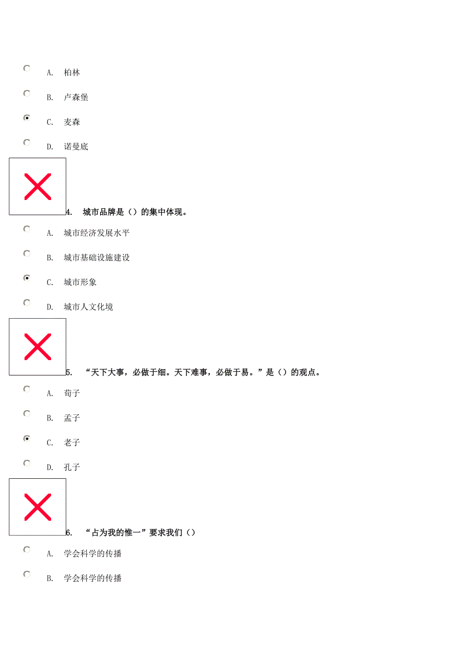 城市品牌形象建设下试题答案85_第4页