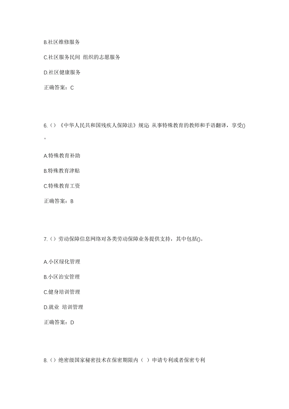 2023年甘肃省陇南市两当县张家乡太渠村社区工作人员考试模拟题含答案_第3页