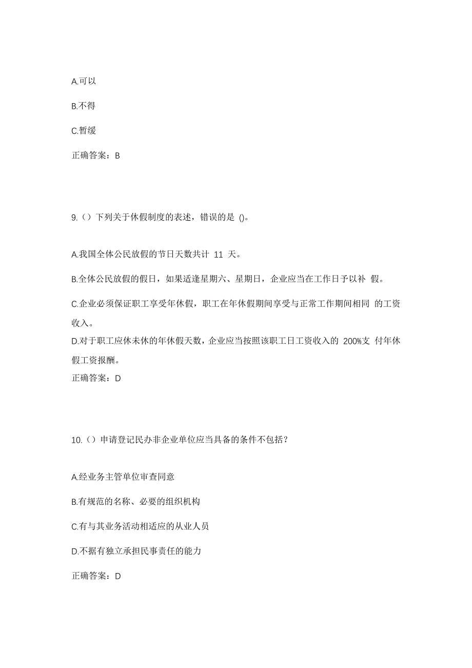 2023年甘肃省陇南市两当县张家乡太渠村社区工作人员考试模拟题含答案_第4页