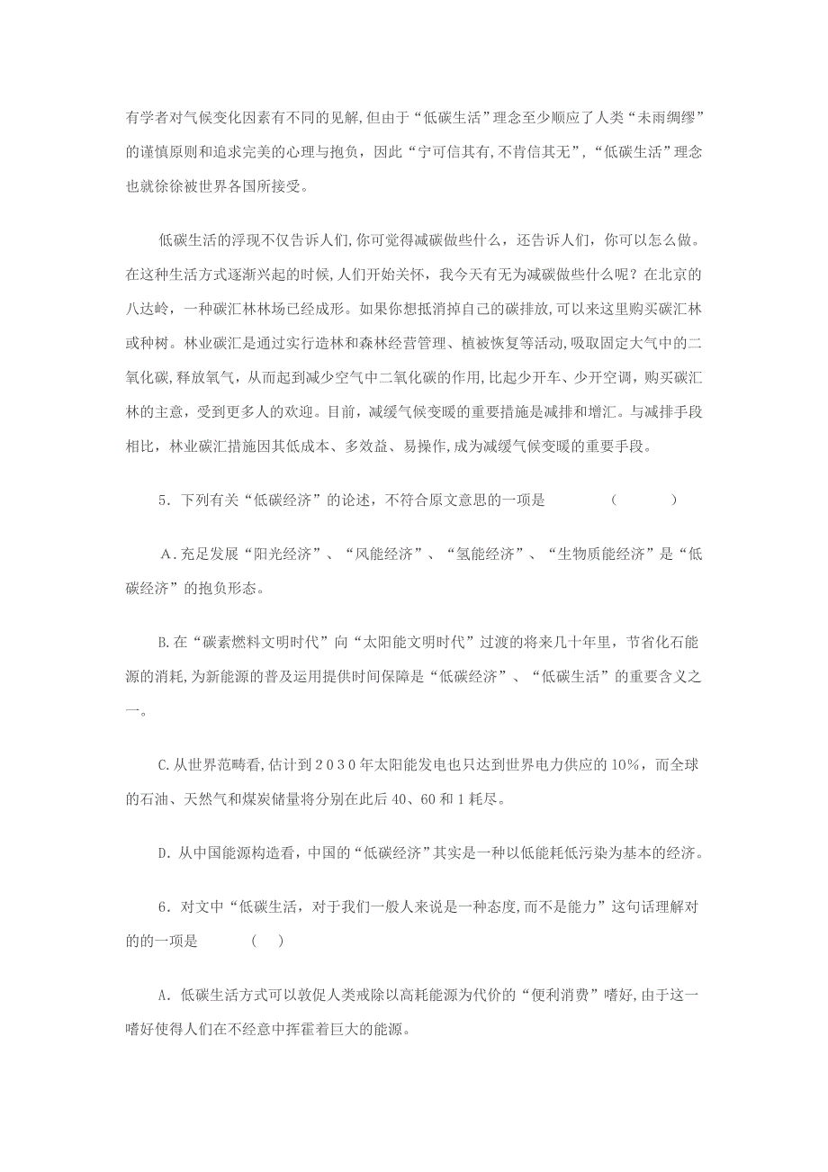 甘肃省第一次高考诊断试卷及评分标准_第4页