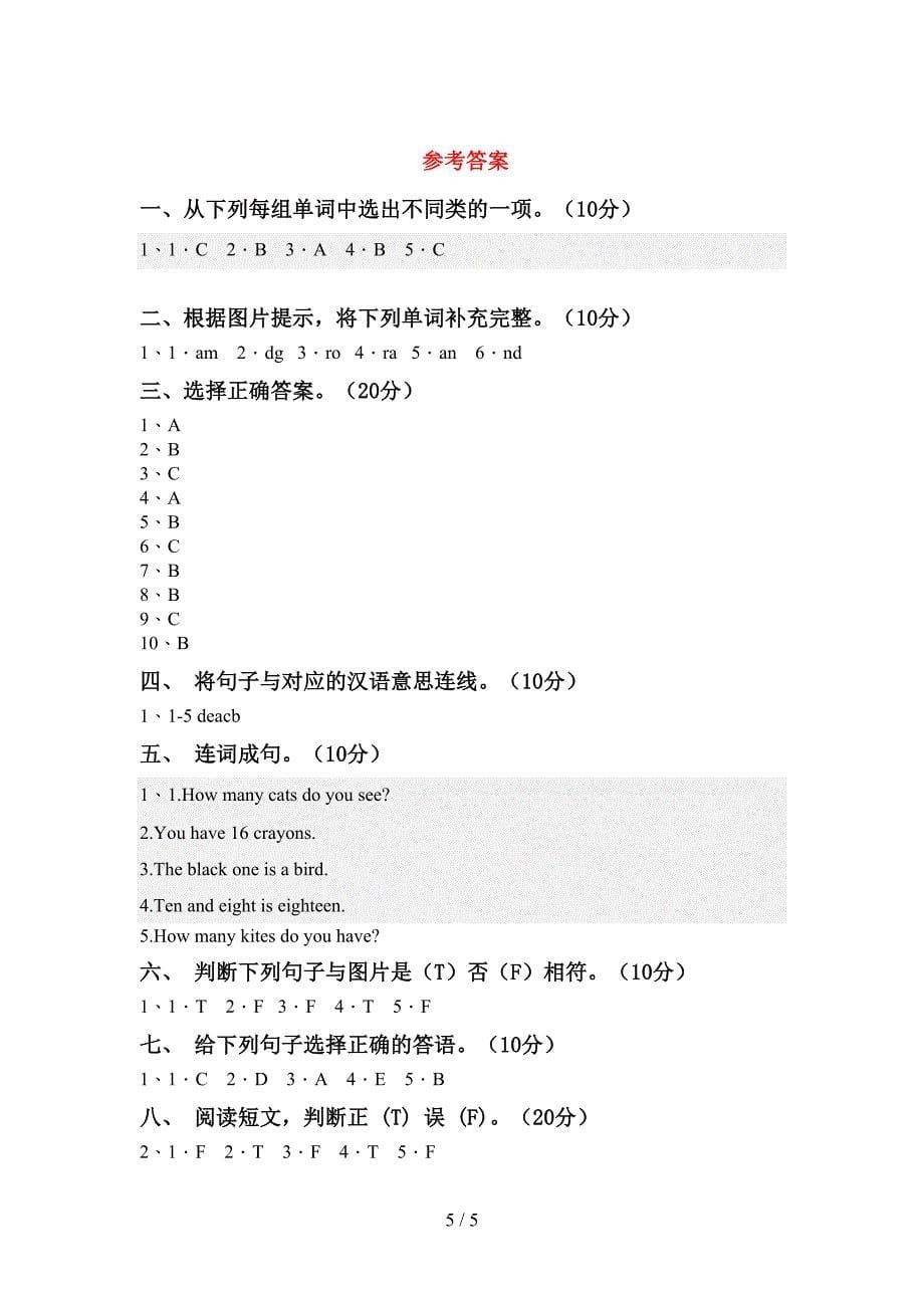 新人教版PEP三年级英语上册期中测试卷(可打印).doc_第5页