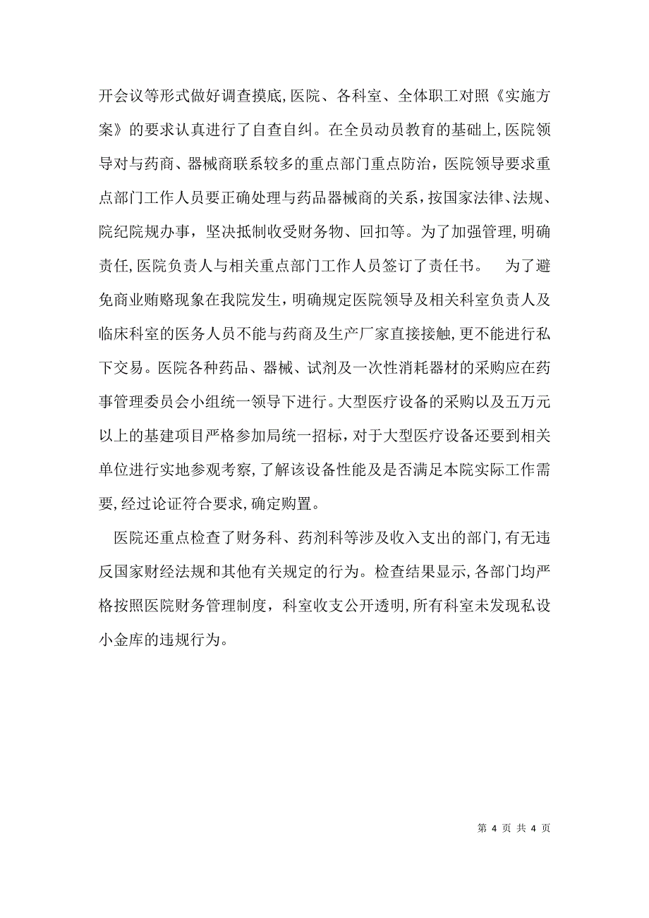 涉医文件自查报告_第4页