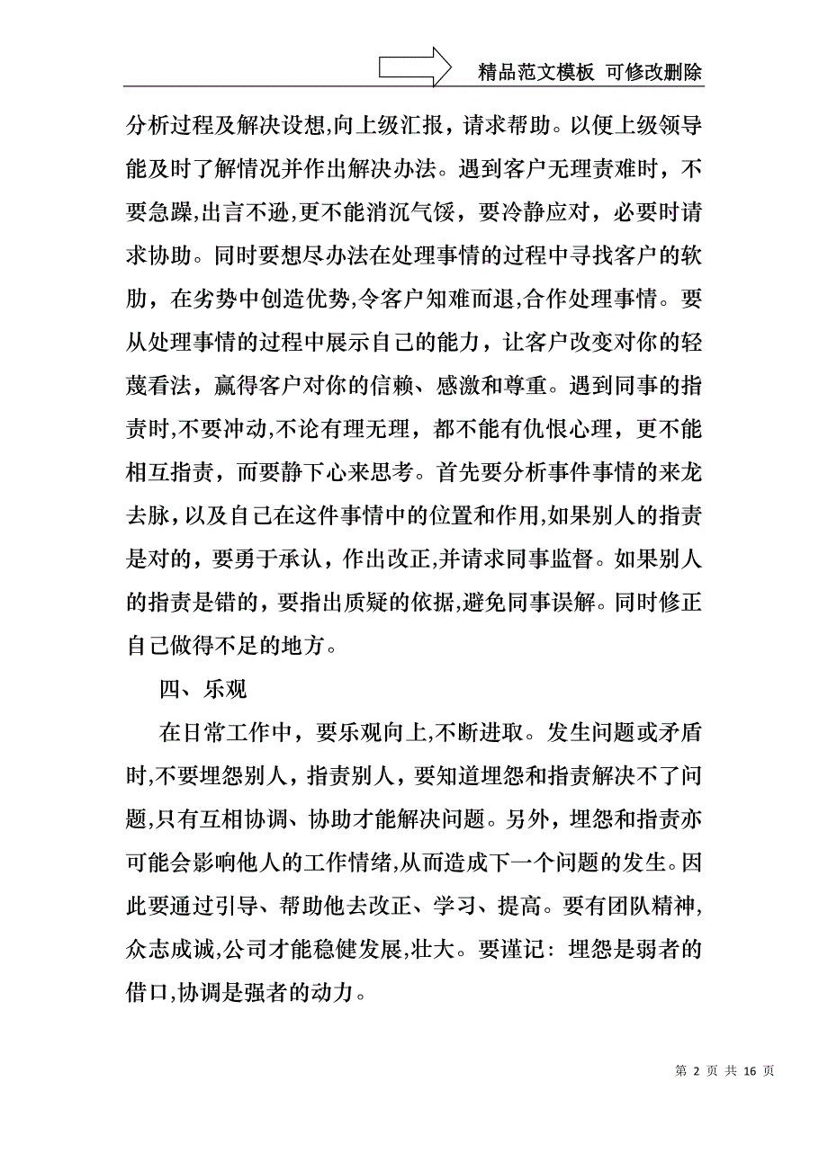 热门销售述职合集五篇_第2页