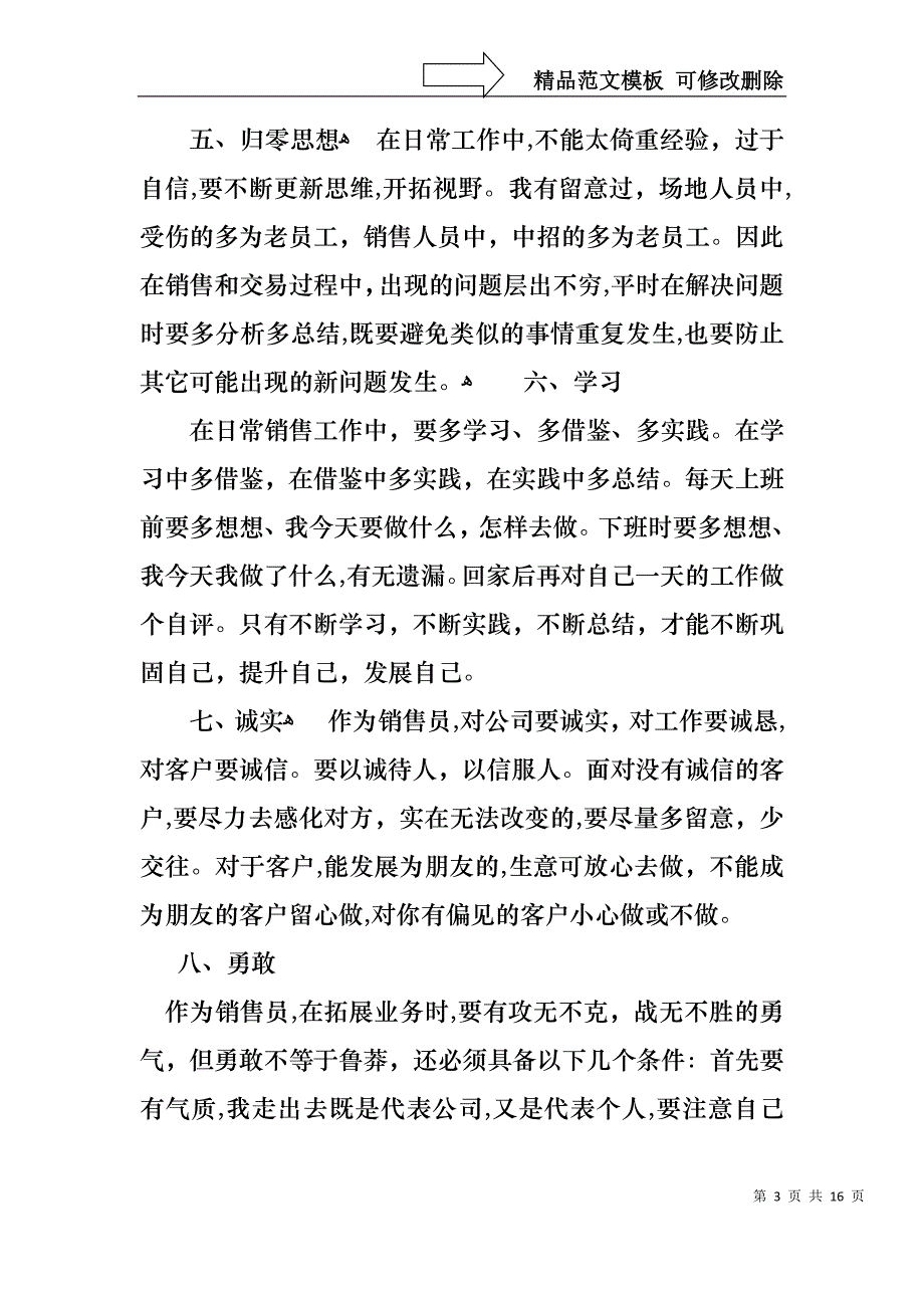 热门销售述职合集五篇_第3页