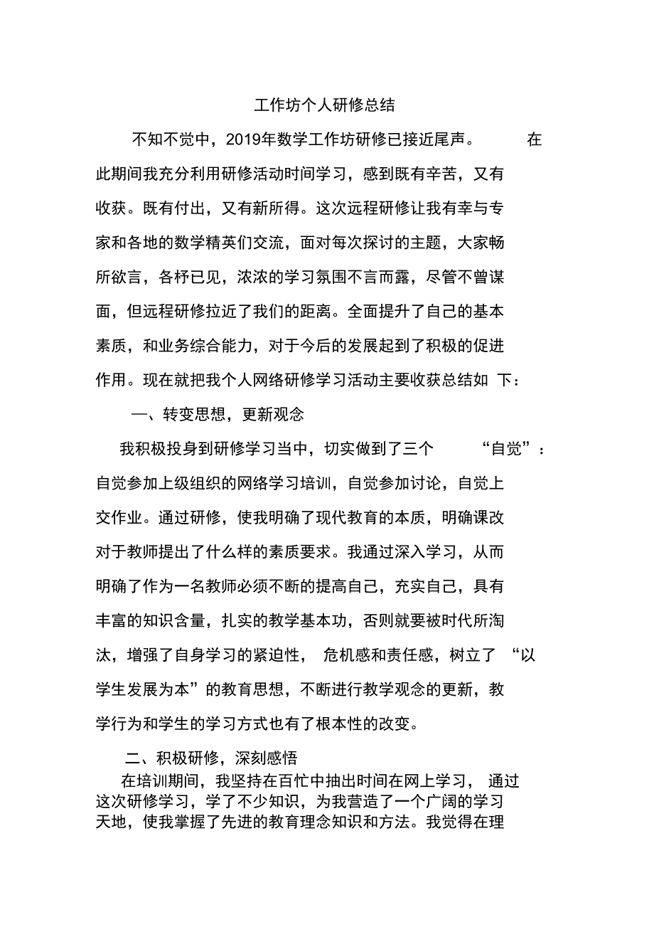 工作坊个人研修总结_第1页