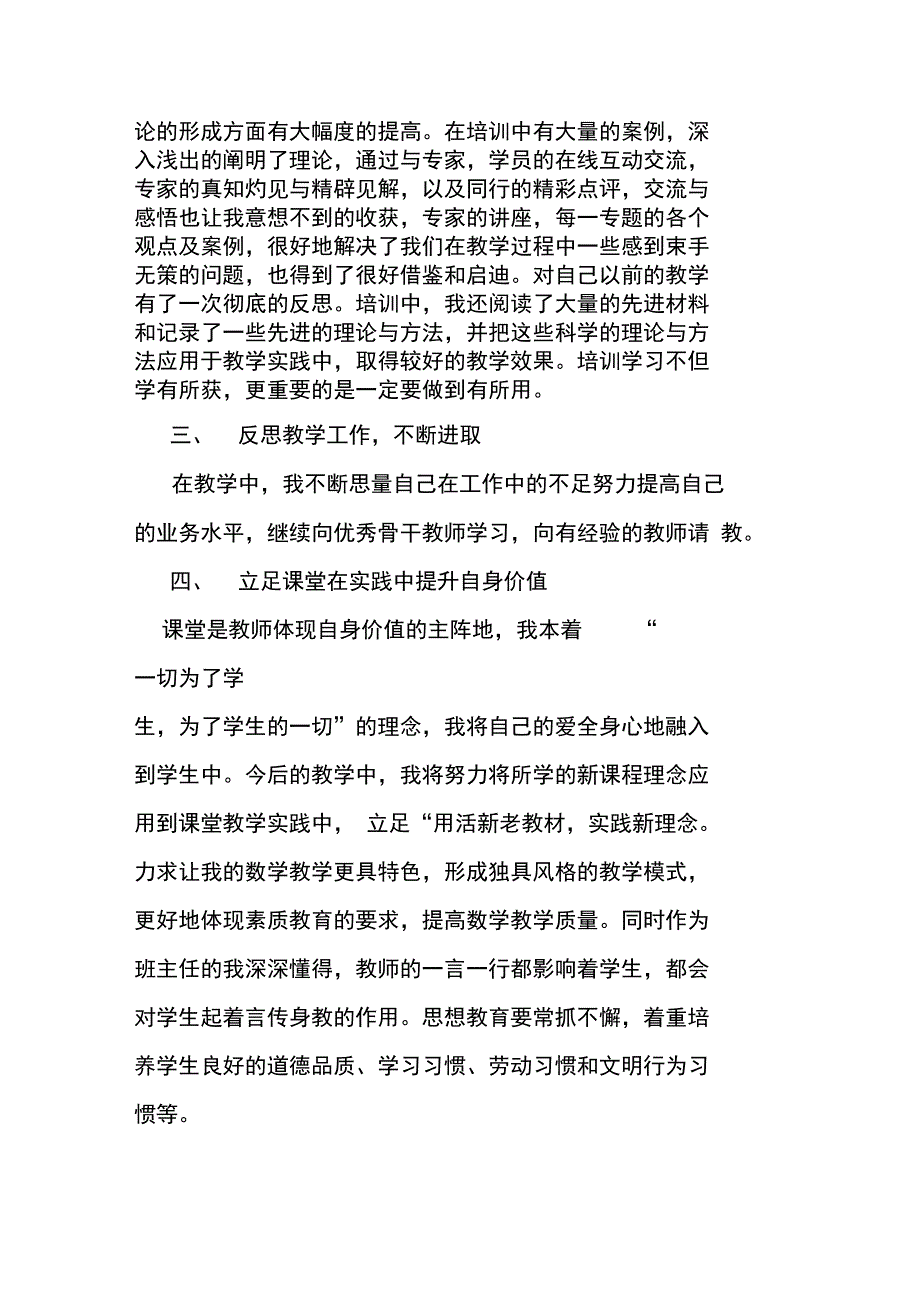 工作坊个人研修总结_第2页