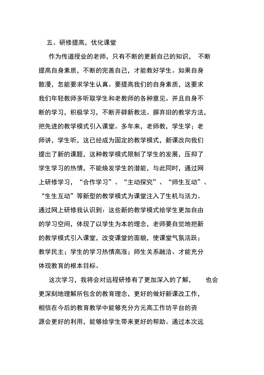 工作坊个人研修总结_第3页