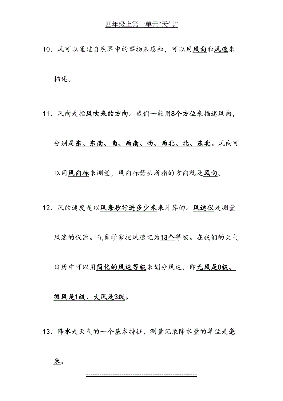 教科版四年级科学上册第一单元知识点总结_第4页