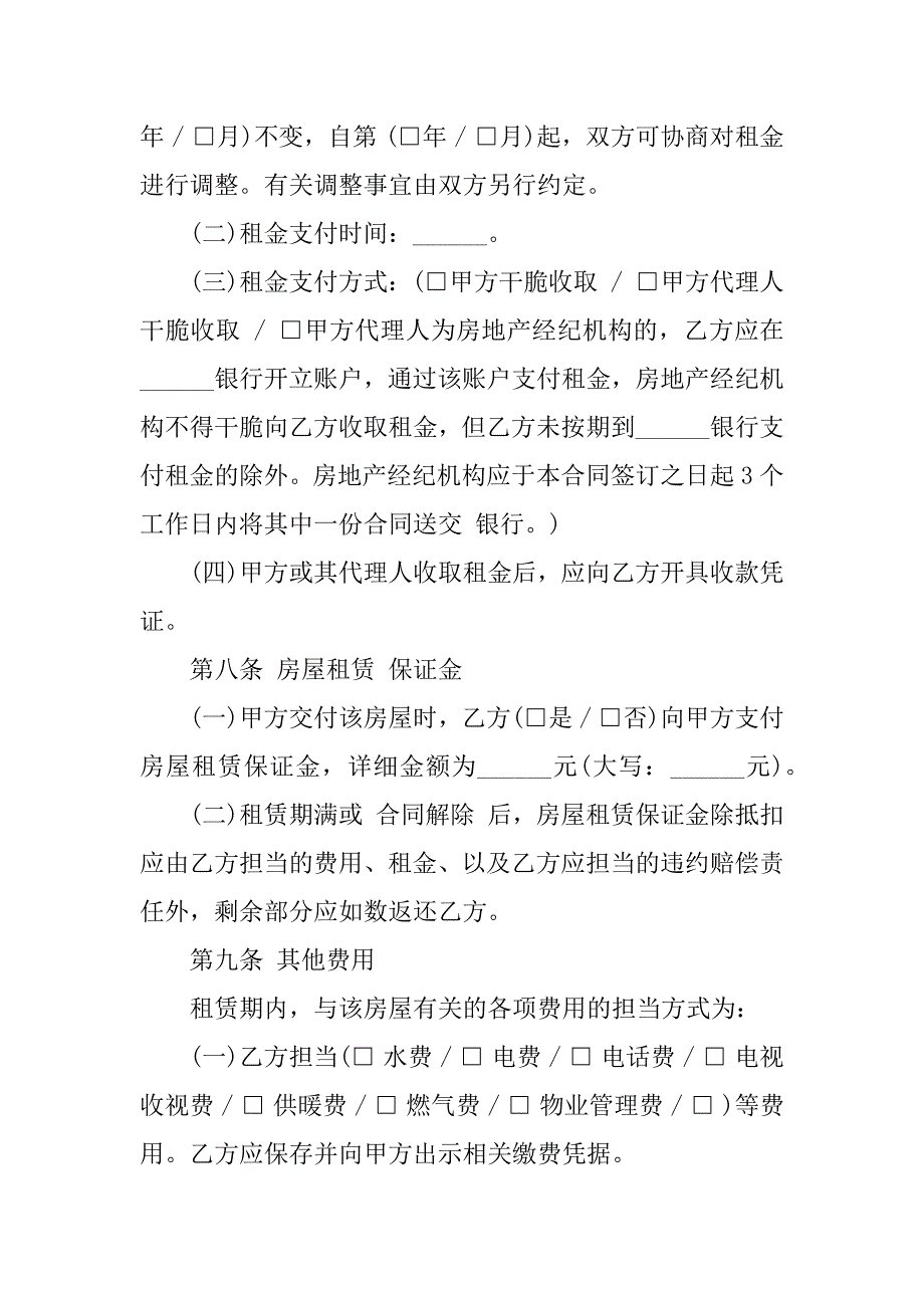 2023年个人房屋简易租赁合同（3份范本）_第5页