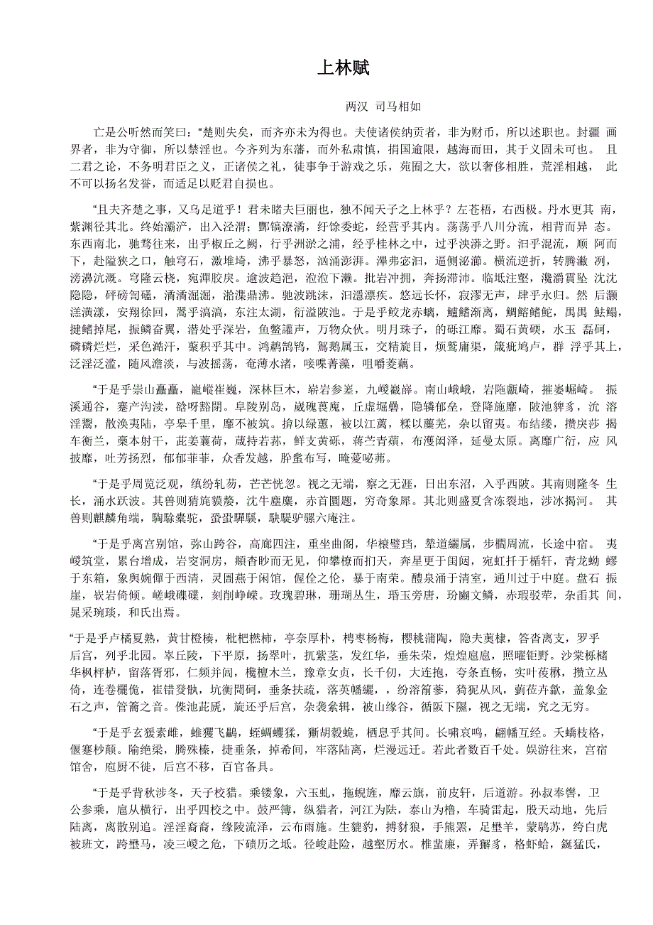 上林赋及译文_第1页