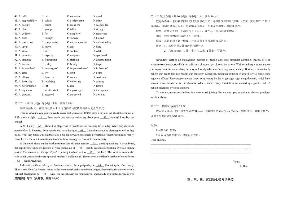 湖北省高三2月七校联考英语试题Word版含答案_第5页