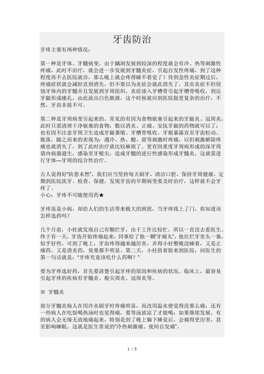 牙齿防治Word参考_第1页