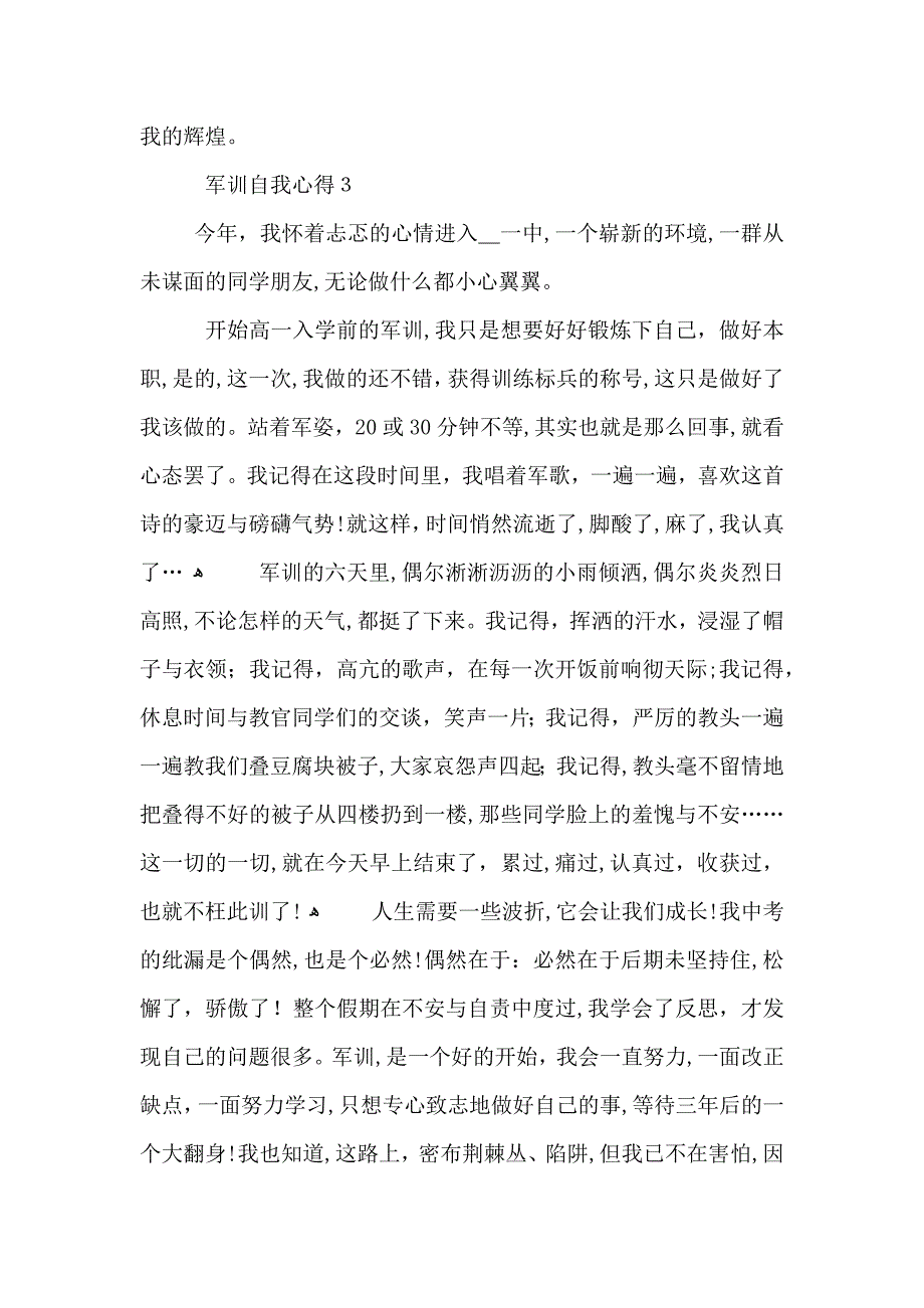 军训自我心得模板_第4页