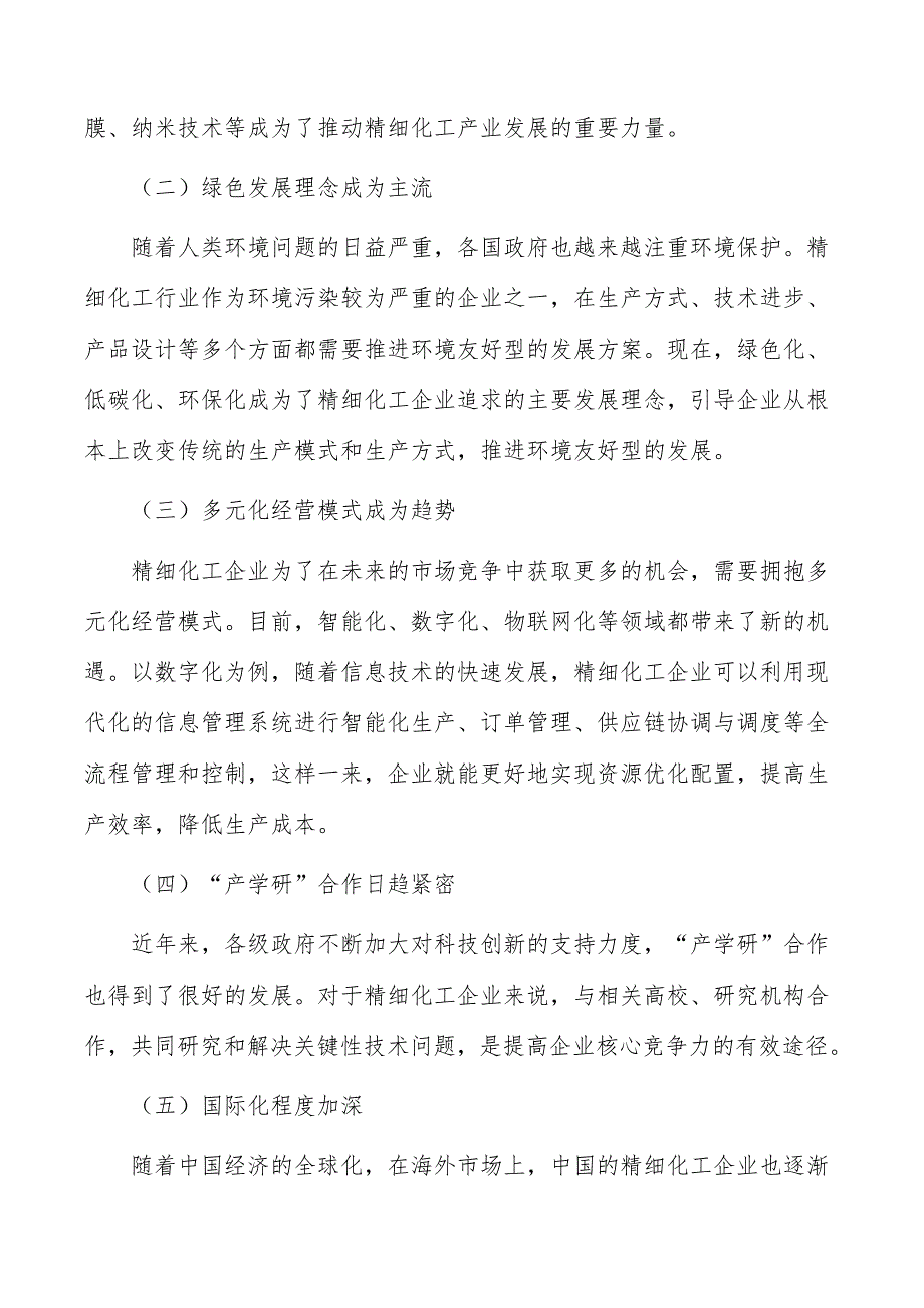 精细化工项目财务管理方案_第2页