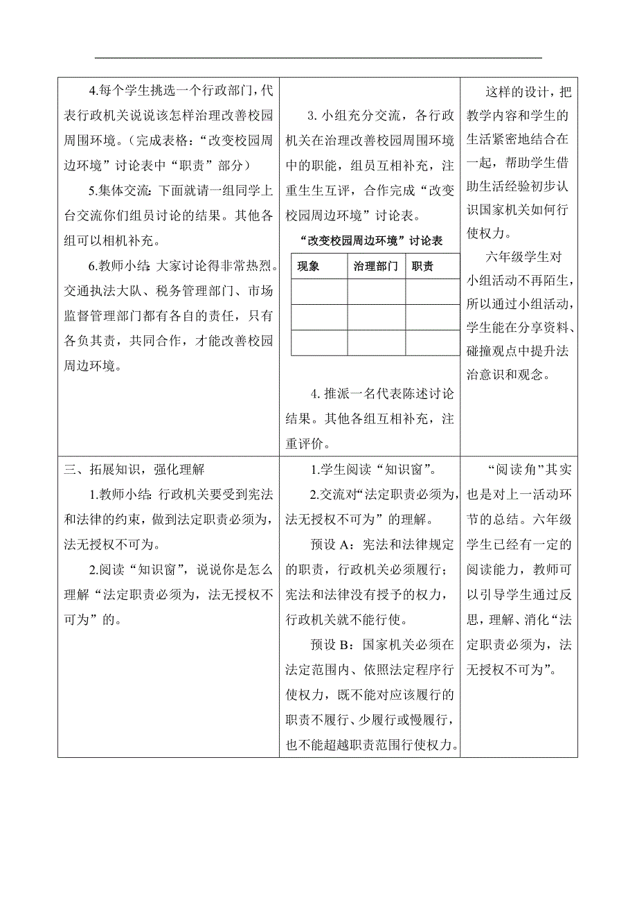 六年级上册道德与法治教案表格式7权力受到制约和监督第一课时人教新版_第3页