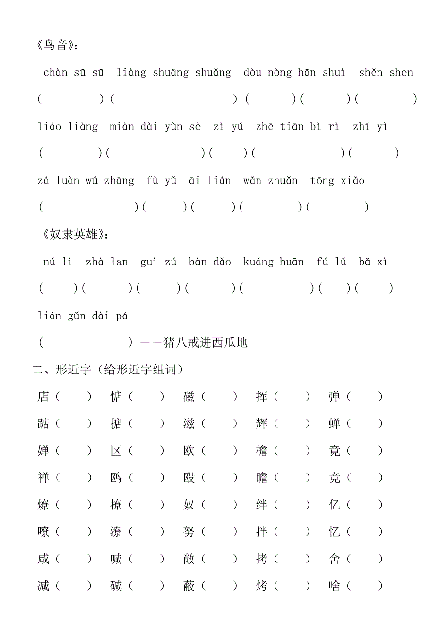 小学语文六年级上总复习第五单元（教科版）学生版-副本_第2页